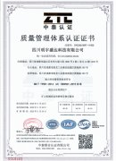 【喜報(bào)】熱烈祝賀我司取得ISO9001質(zhì)量管理體系認(rèn)